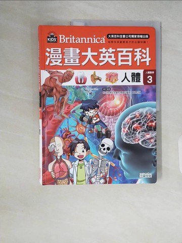 【書寶二手書T6／少年童書_ZR1】漫畫大英百科【人體醫學3】：人體_BomBom Story,  徐月珠