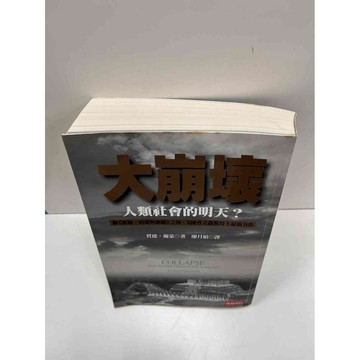 【大衛360免運】【送贈品】大崩壞_賈德．戴蒙 #9成新【P-H1082】