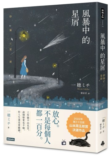 風暴中的星屑[二手書_良好]