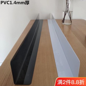 1.4mmPVC防塵擋板L型黑白色寵物擋板 沙發底部洗衣機吊柜縫隙擋板2498