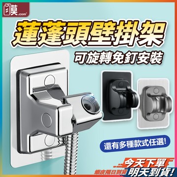 蓮蓬頭支架 蓮蓬頭 花灑支架 現貨 蓮蓬頭掛架 蓮蓬頭座 免打孔蓮蓬頭支架 免釘無痕支架  蓮蓬頭支架 【NE]