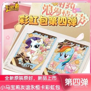 台灣現*貨🚀 全新 卡遊 小馬寶莉 卡片 整盒 彩虹包 第四彈4 全新 友誼 永恆卡 女孩玩具 收藏 彩虹包 新彈 卡牌