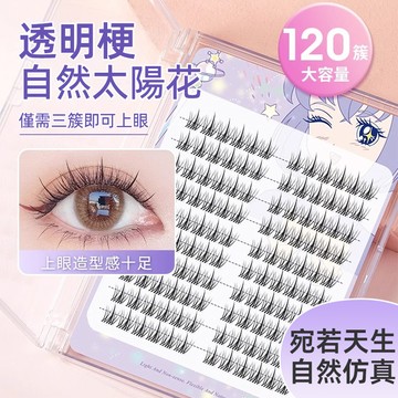 隔日達💥BQI透明無梗免膠假睫毛 超自然太陽花假睫毛 120簇大容量分段式美睫 秒貼免卸眼睫毛 5D韓國女團假睫毛濃密款