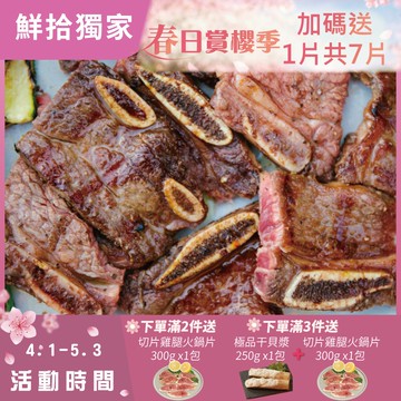 【勝崎生鮮】(春賞露營限定)美國CAB藍帶凝脂厚切帶骨牛小排6片組(200公克±10%/1片)-免運直送-加送1片共7片