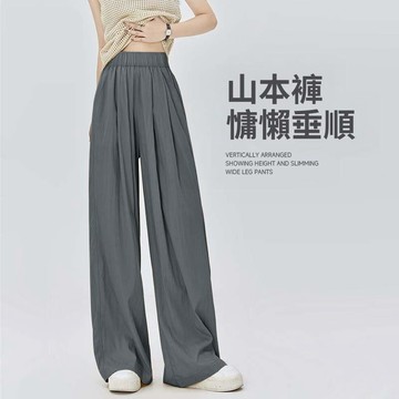 【佈小九】夏天冰絲褲子女 休閒褲子女 薄款長褲 韓版涼感冰絲 闊腿褲 女生褲子 大尺碼寬褲 小個子 冰絲山本闊腿褲女