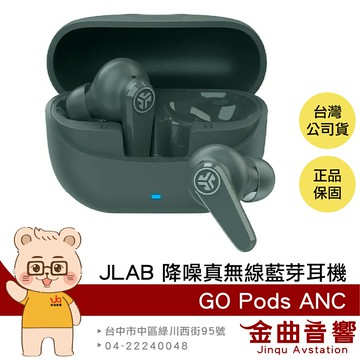 JLab GO Pods ANC 鼠尾草綠 多點連線 快速充電 IP55防水 降噪 真無線 藍牙耳機 | 金曲音響