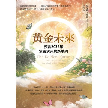 黃金未來_Readmoo 讀墨電子書