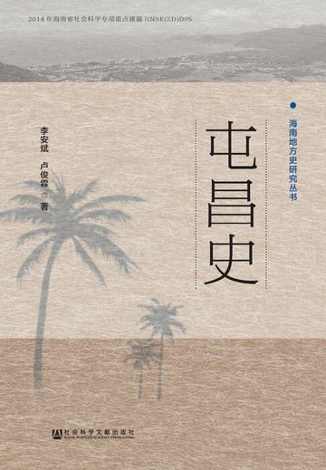 【電子書】屯昌史
