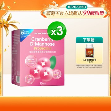 葡萄王 莓好關係蔓越莓甘露糖益生菌2g*30條/盒 x 3入組(私密保養)