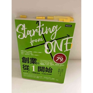 【雷根360免運】【送贈品】【大衛360免運】【送贈品】【8成新】創業從1開始 【P #九成新【P-E1369】