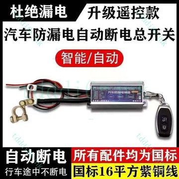 汽車智能電瓶斷電器防漏電防虧電低壓自動斷電蓄電池斷電總開關