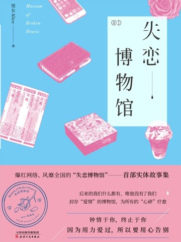 【電子書】失恋博物馆