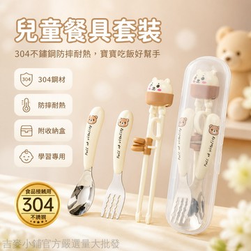 桃園出貨🌌 兒童餐具套組 304不鏽鋼 PP學習筷 叉勺三件套 寶寶副食品 進食訓練用具