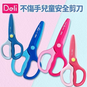 現貨《文具用品CIJ】得力 兒童不傷手剪刀文具 ♥ 剪紙安全剪刀 ♥ 全塑脂 安全剪刀 學校 美術美工 剪刀