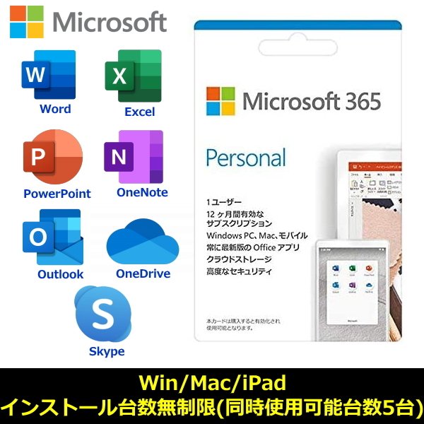 あすつく】Microsoft 365 Personal Office オフィス ダウンロード版 Windows Mac POSAカード 何台でも インストール可能(同時使用可能台数5台) 1年契約版 通販 LINEポイント最大0.5%GET | LINEショッピング