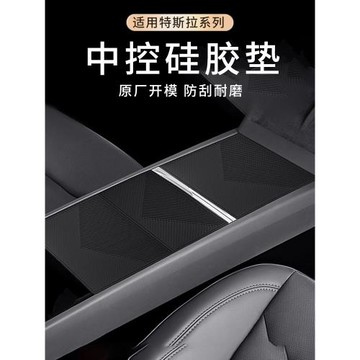 適用于特斯拉煥新版Model3車載防護墊ModelY硅膠保護墊防滑防刮
