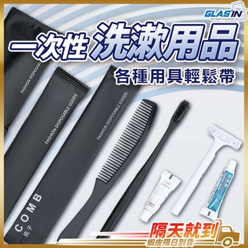 【洗漱神器輕便攜帶】 一次性牙刷 牙刷 拋棄式牙刷 現貨 牙刷旅行組 免洗襪 隨身梳 拋棄式刮鬍刀 旅行盥洗組