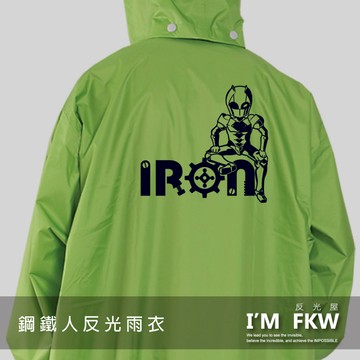 反光屋FKW 鋼鐵人 雨衣 反光雨衣 鋼鐵英雄 美漫 時尚搶眼 網狀內裡不黏身 好質感 騎乘酷炫安全 機車雨衣