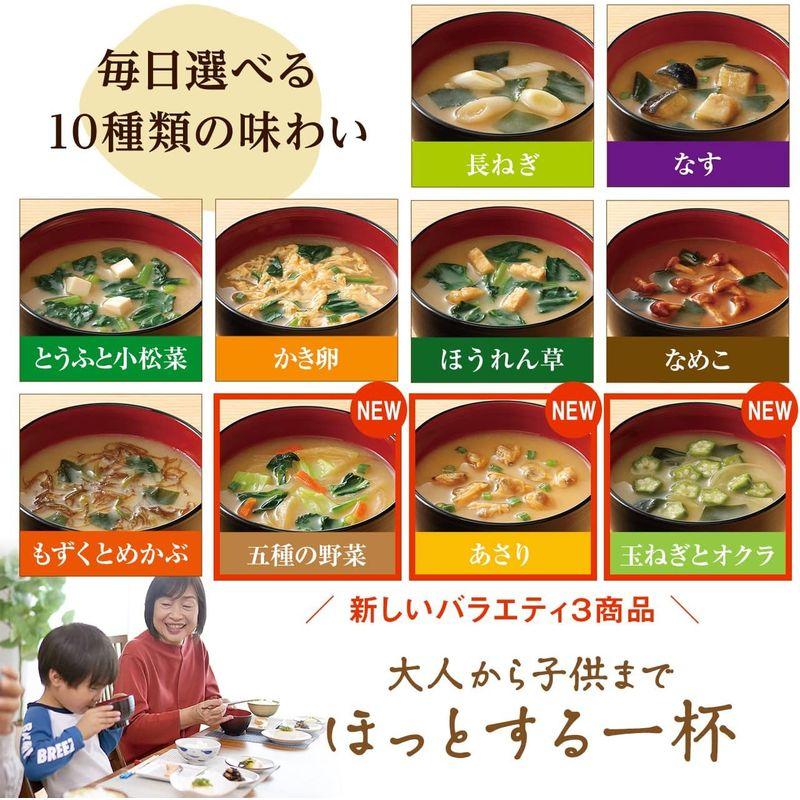 世田谷自然食品 極みのだし 減塩おみそ汁 (10種のバラエティ×各3食セット   30食入) 味噌汁 フリーズドライ 固形 減塩 (白みそ