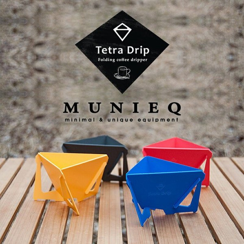 Munieq ミュニーク Tetra Drip 01p テトラドリップ コーヒードリッパー 携帯用 持ち運び コスパ アウトドア ハンドドリネコポス発送 通販 Lineポイント最大0 5 Get Lineショッピング