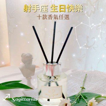 【植子之守】HoraeCherish 星座擴香禮│射手座生日禮物｜聖誕禮物｜交換禮物