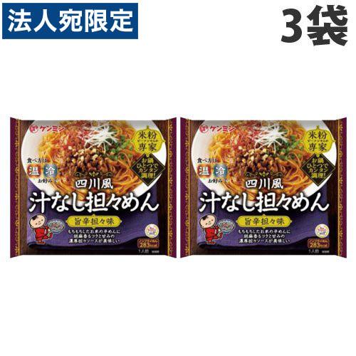 ケンミン 米粉専家 四川風汁なし坦々めん 86g×3袋