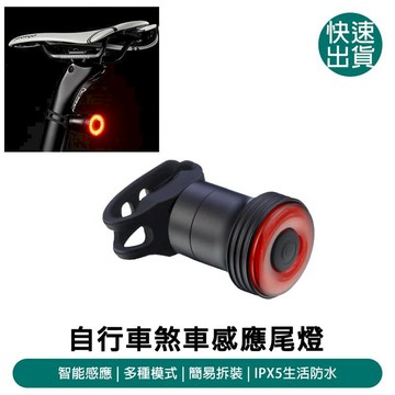交通戶外必Buy 自行車感應煞車尾燈
