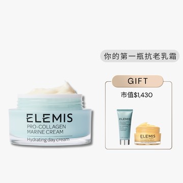 【本月特惠】ELEMIS 海洋膠原緊緻精華乳霜50ML