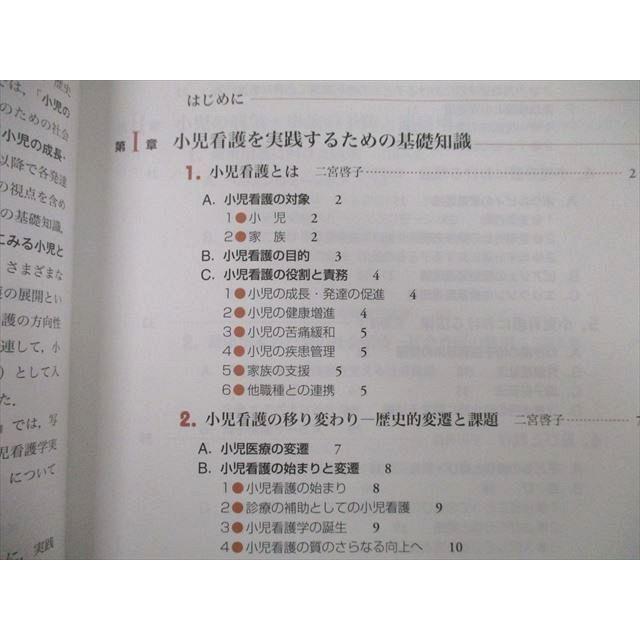 UB25-205 南江堂 小児看護学概論 子どもと家族に寄り添う援助 2011 18S3A