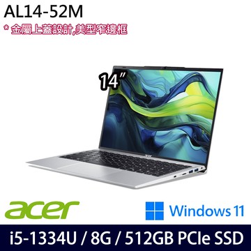 《Acer 宏碁》AL14-52M-54QL(14吋WUXGA/i5-1334U/8G/512G PCIe SSD/Win11/兩年保)