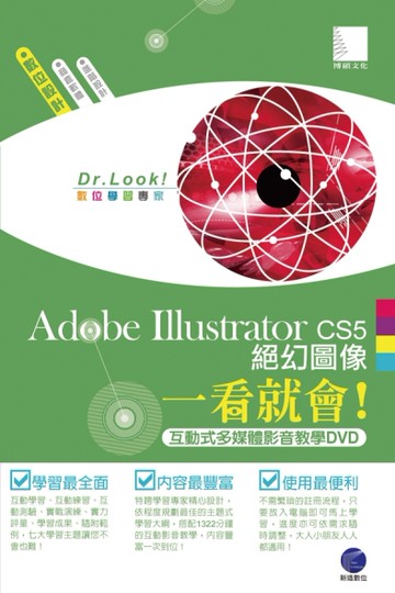 Adobe Illustrator CS5絕幻圖像一看就會！[二手書_良好]
