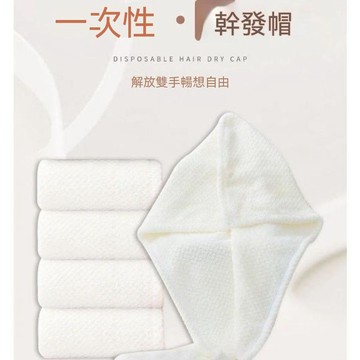 ❤️在臺出貨❤️ 一次性乾髮帽 吸水髮帽 拋棄式髮帽 一次性浴帽 超強吸水速乾毛巾便攜獨立包裝出差旅行必備頭巾2HFG