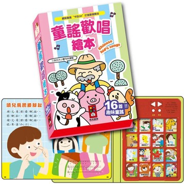 童謠歡唱繪本(新版)／風車編輯群『魔法書店』