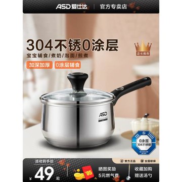 愛仕達無涂層奶鍋寶寶輔食鍋家用304不銹鋼加厚嬰兒煮奶泡面湯鍋