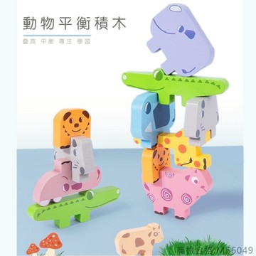 現貨〔木製玩具E1C】動物疊疊高積木玩具 ♥ 平衡堆疊積木 益智親子遊戲 木質積木玩具