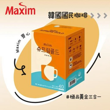 【Maxim】麥心 韓國咖啡 極品 黃金三合一拿鐵咖啡 40入 (13.5gx40入)