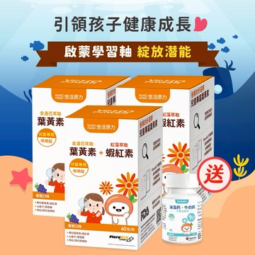 🚚快速出貨⚡射手座 生日快樂🎂【悠活原力】小悠活兒童葉黃素咀嚼錠（60粒）三入組｜生日禮物｜送禮推薦｜兒童節禮｜保健推薦