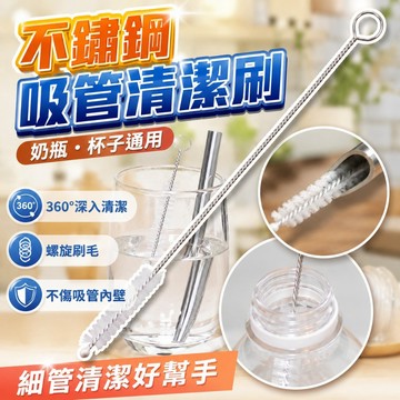 【台灣出貨】吸管清潔刷｜奶瓶刷｜水壺清洗刷｜細長刷頭設計｜居家杯具清潔工具