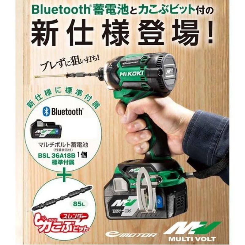 2年保証Bluetooth搭載電池１個付 HiKOKIマルチボルト36V充電インパクトドライバ WH36DC(2XPGS)渋いグリーン 充電器付きの セット | LINEブランドカタログ