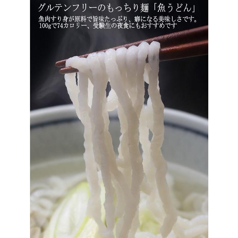 魚うどん  ダイエット  送料無料 （北海道、沖縄その他離島は別途） グルテンフリー  お中元