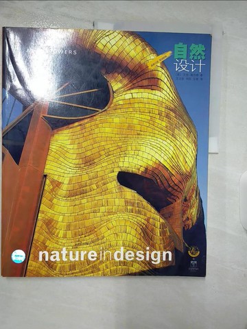 【書寶二手書T3／藝術_TZ6】自然設計(簡體書)_(英)鮑