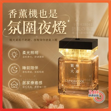 台灣出貨 Roomence拾光香薰 氛圍燈香薰 擴香機 香氛機 香薰機 精油香氛機 芳香噴霧機 自動噴香機 香薰夜燈