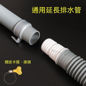 【可開發票】通用洗衣機水管 洗衣機排水管延長接頭 洗衣機排水管 延長管 加長排水管 落水對接軟管 水管轉接排水管 排水管