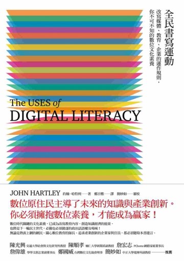 全民書寫運動： 改寫媒體、教育、企業的運作規則，你不可不知的數【二手書_良好】TAAZE讀冊生活