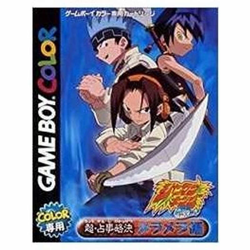 ゆうメール2個まで0円 Gb ゲームボーイソフト シャーマンキング 超 占事略決 メラメラ編 Rpg 動作確認済み 本体のみ 中古 箱説なし 代引き不 通販 Lineポイント最大0 5 Get Lineショッピング