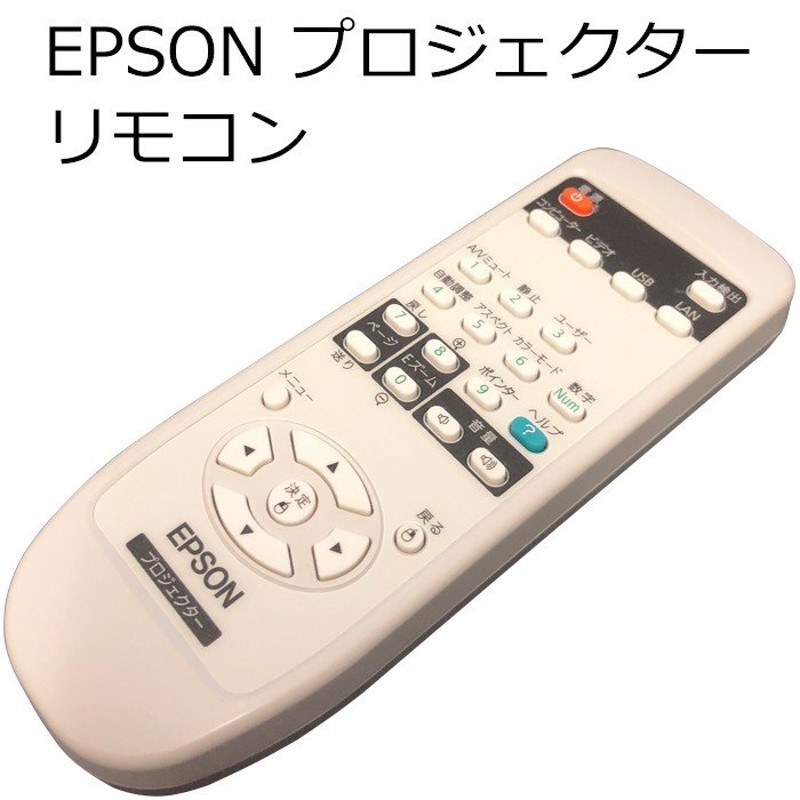 メーカー再生品】 EPSONプロジェクターリモコン152235601