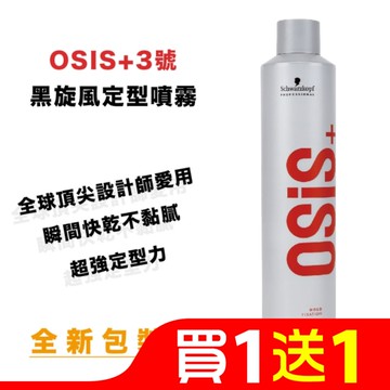 OSIS 3號特強定型霧500ml