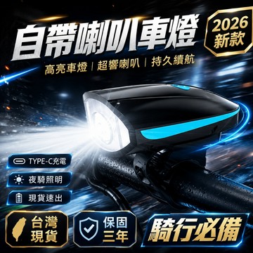 最低價✨ 自行車電喇叭 自行車喇叭 腳踏車喇叭 通勤自行車喇叭 戶外自行車喇叭 夜騎自行車喇叭 防水電喇叭 大聲電喇叭