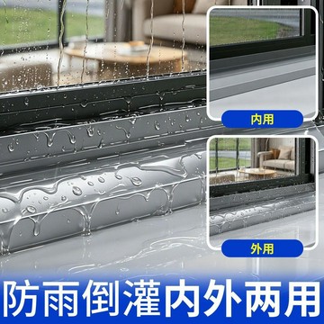💎💎窗戶擋水條止水條有效阻水防止雨水倒灌神器窗縫阻水條加寬防迴流