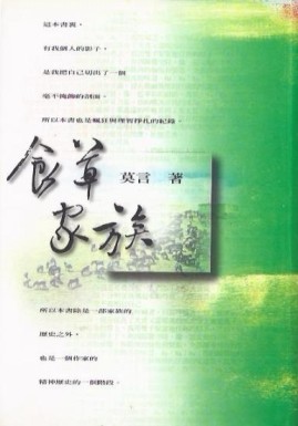 食草家族[二手書_良好]